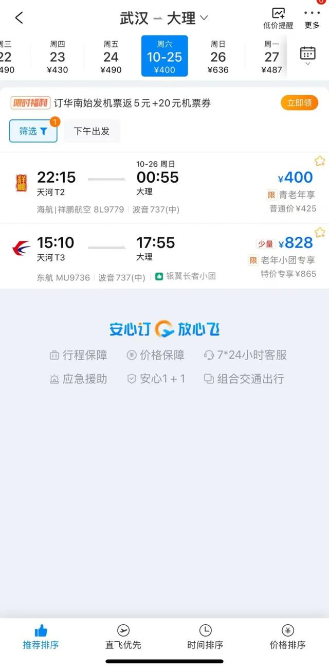 机票价格“大跳水”？查了心心念念的大理，结果……