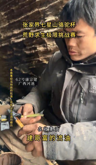 张家界七星山的荒野求生赛，有人吃肉吃到撑，有人却饿得脱了相。