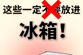 快转告家里人：冰箱放这4样东西堪比“埋炸弹”，可怕又危险！图片