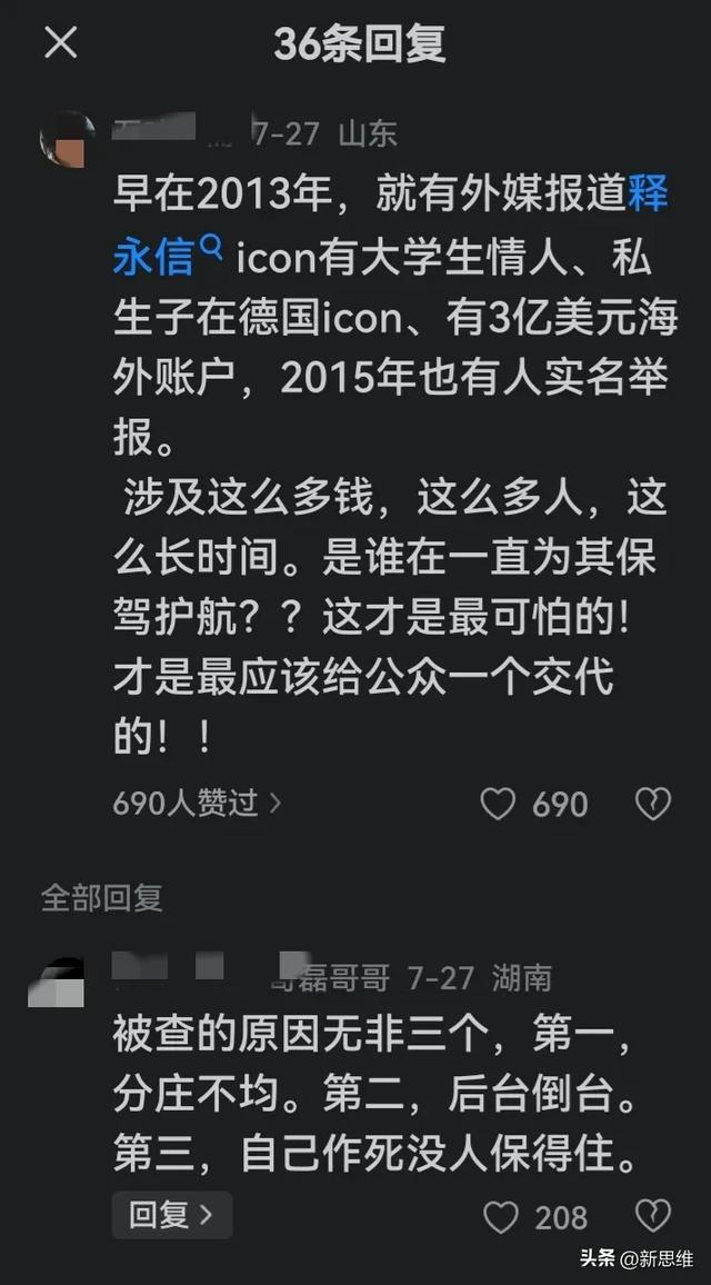 释永信罪行的败露，让这位女信徒很尴尬，下不来台