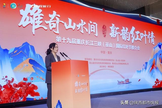 又到巫山红叶时：以叶为媒，巫山在渝向世界发出赏秋盛邀