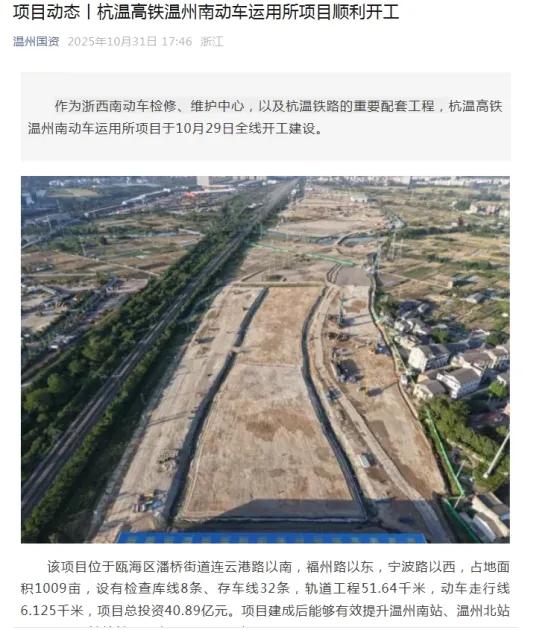 浙江砸40.89亿建温州南动车运用所，竟然是作为杭温高铁配套工程