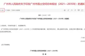 广州2035年总规出炉：黄埔重回主城区，南沙赢麻了！图片