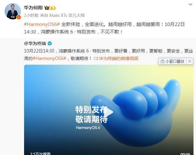 华为鸿蒙新系统定档！Mate 80消息也回应了？