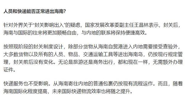 海南全岛封关是什么意思？最通俗易懂的解释来啦