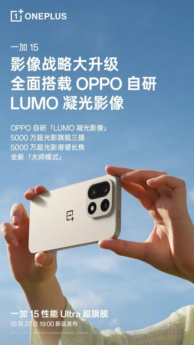 一加15参数汇总，就差价格了