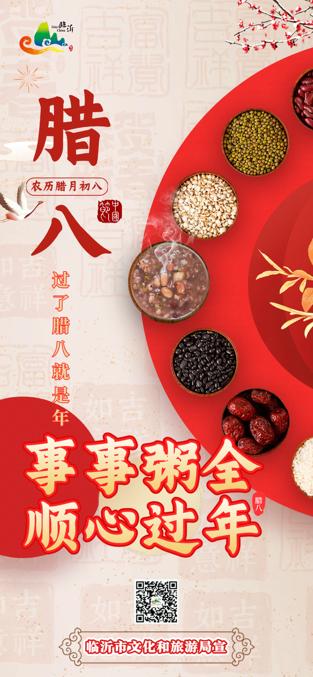 腊八启年味，粥香漫沂蒙！临沂腊八粥暖透八方客