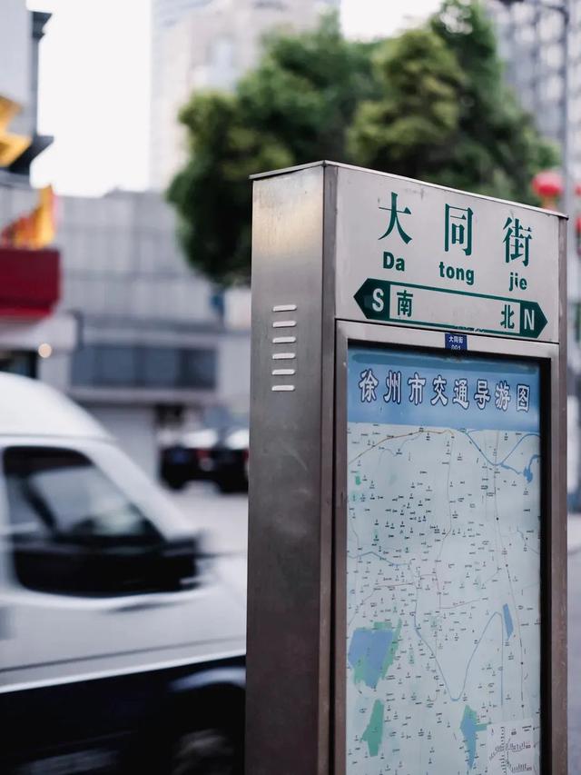 穿越彭城七里 丈量千年文脉 | 走进传统与现代交融的“大同风情”区