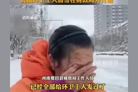 曝光！环卫工人每月工资只有650元，真相揭秘：官方回应来了图片