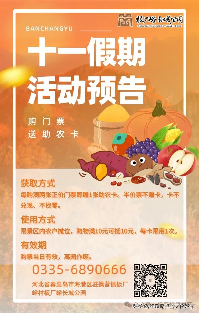 秦皇岛国庆「旅游活动」汇总，从日间嗨玩到夜游盛宴，解锁N种玩法！