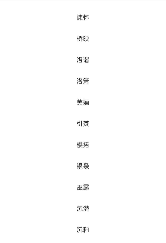 两个字好听独特的名字