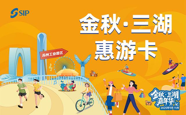 周末微度假去哪儿？首选阳澄湖半岛体验“满澄尽啖黄金甲”秋日超燃狂欢