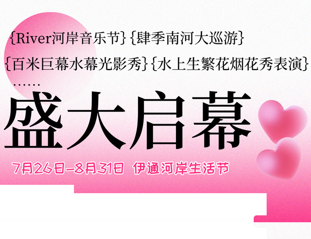 2万㎡粉色沙滩空降长春，肆季南河惊艳全网！