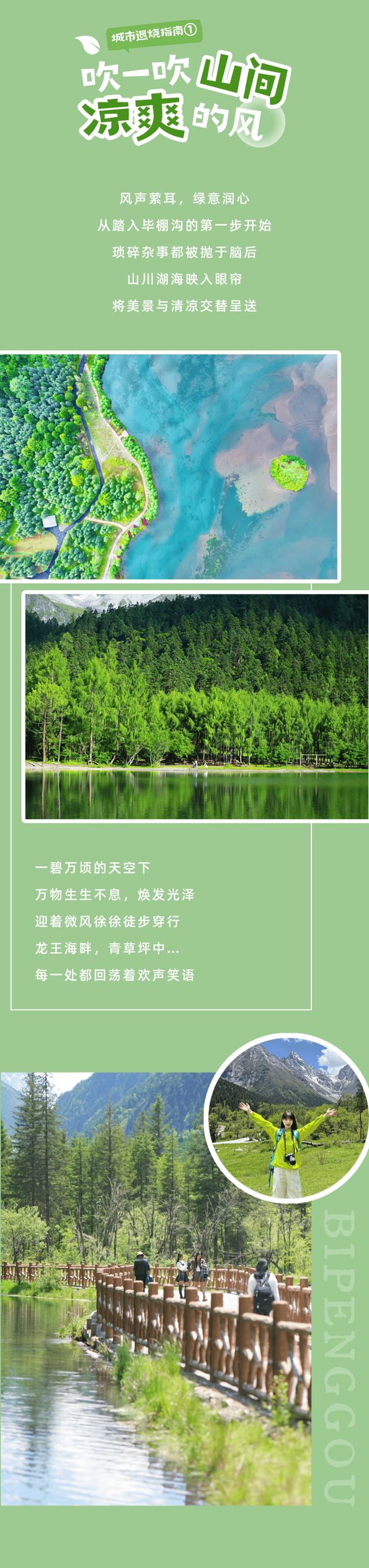 城市高温“退烧”指南，在毕棚沟找到了！