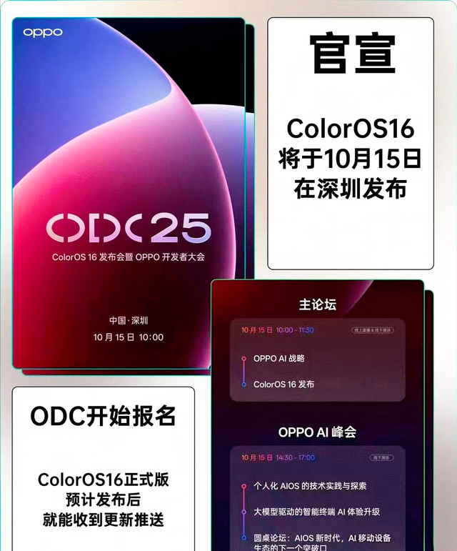 824MB更新！ColorOS15持续推新版本，流畅度立竿见影，老机建