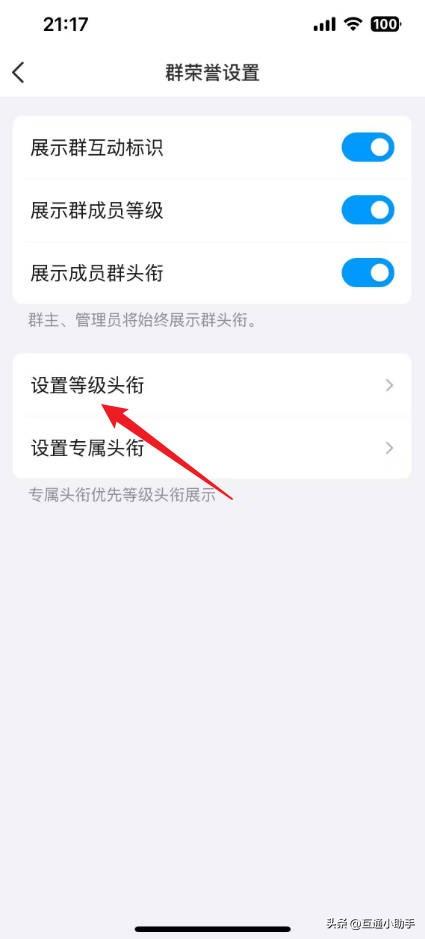 qq群怎么设置头衔