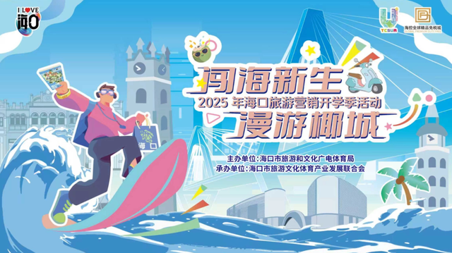 中秋国庆 千万旅游消费券广邀游客“惠”玩海口