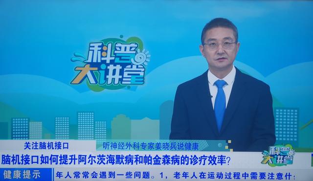 节目预告：武汉协和医院神经外科主任姜晓兵教授谈脑机接口