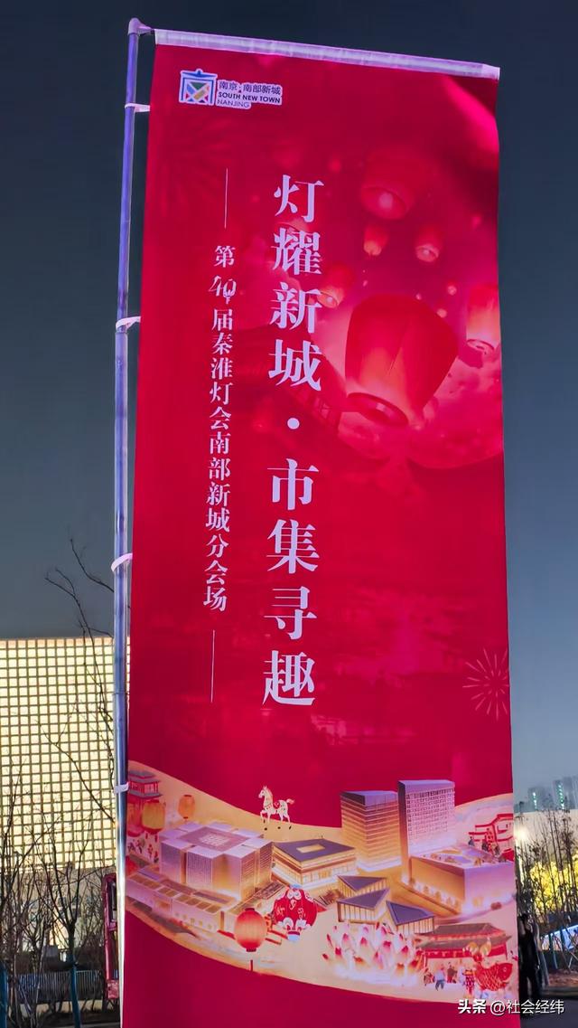 首秀!第 40 届秦淮灯会南部新城分会场 亮灯马年灯影芬兰风情出彩