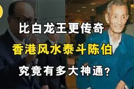 揭秘风水大师预言：李嘉诚、杨受成财富背后的不为人知的力量图片