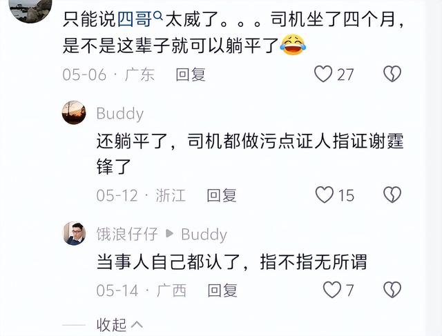 苏永康风波牵连4位明星！评论区网友点名，有人受影响有人还逍遥