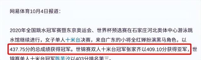 没了婵妹，又来一个“全红婵2.0”，夺冠热门陈芋汐，怕是要悬了