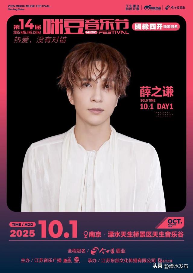 第14届咪豆音乐节，全阵容正式发布!