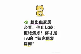 家人脑出血半年之后顿悟……图片