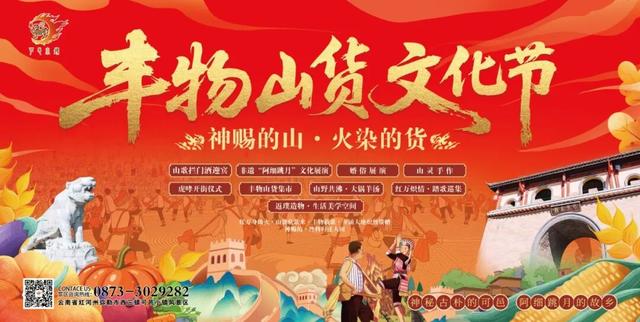 国庆中秋！弥勒城区、景区、乡镇活动发布！8天不重样～