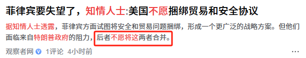 马科斯访美为何不穿传统服装穿西装