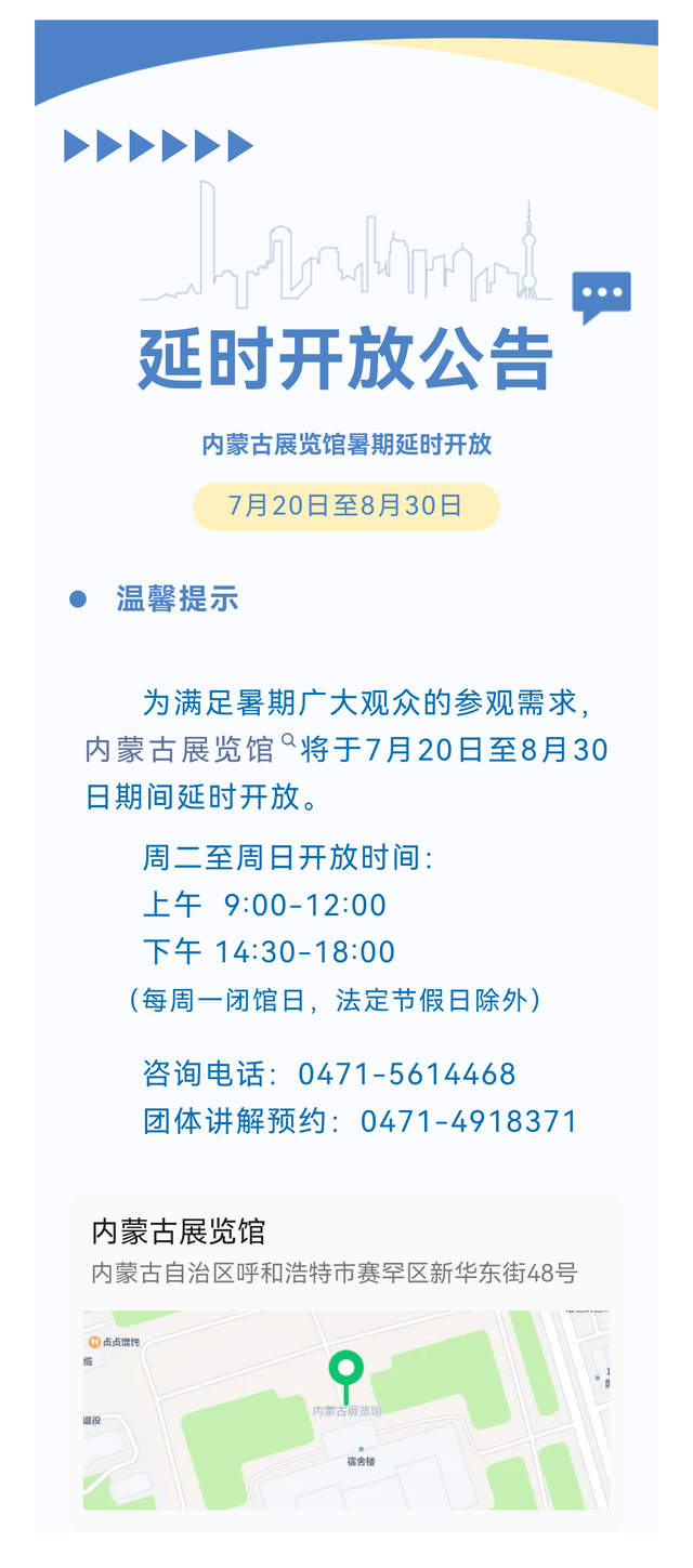 内蒙古展览馆延时开放公告！