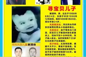 解克锋找回丢失25年的儿子！感谢江西警方图片