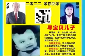 解克锋找回丢失25年的儿子！感谢江西警方图片