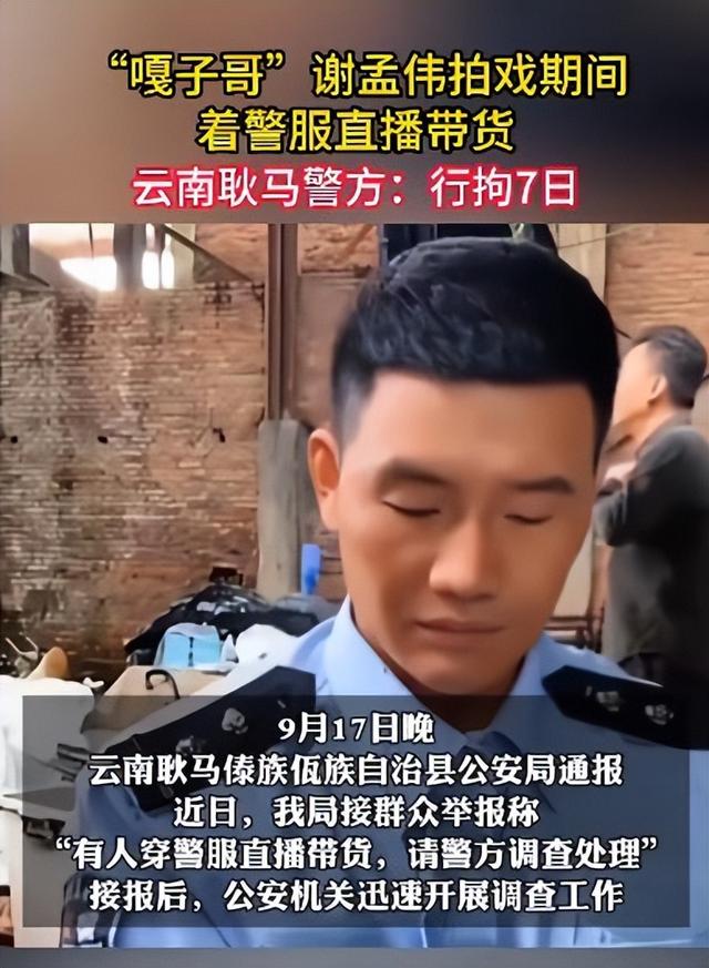 “嘎子”谢孟伟被拘留不到48小时，再迎两大噩耗，这次恐彻底凉凉