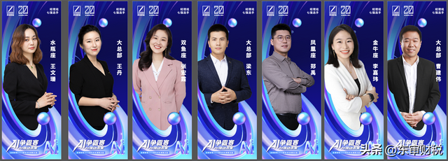东审财税2025年半年表彰大会暨财税领域AI应用争霸赛