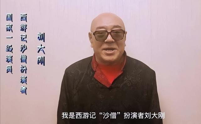 再见了“沙师弟”！刘大刚生前把30年积蓄全捐了，丧事一切从简