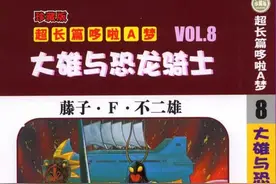哆啦A梦大长篇8大雄与恐龙骑士图片