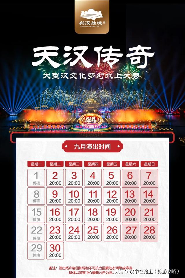 汉中兴汉胜境教师节福利！4折起看演出、逛景区！