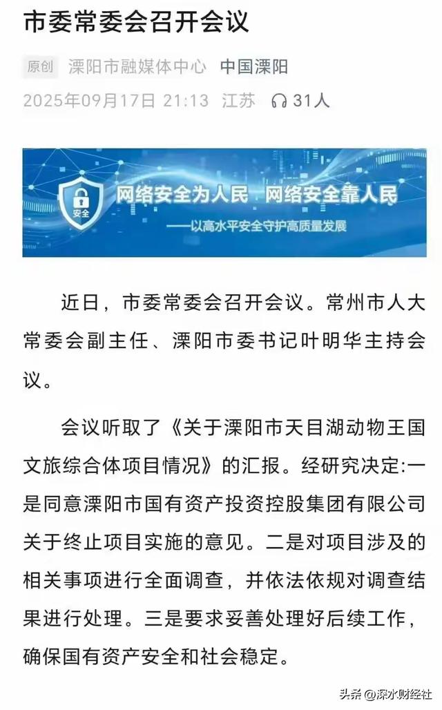 35亿大项目下马！溧阳市：全面终止，全面调查！
