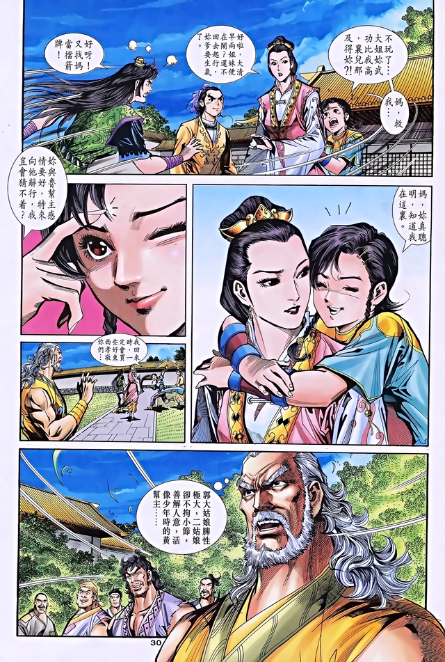 彩漫版《神雕侠侣》67