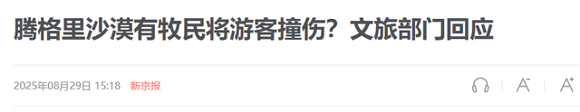 内蒙大妈沙漠拦路收费后续：游客不给就开车撞人，文旅局回应来了
