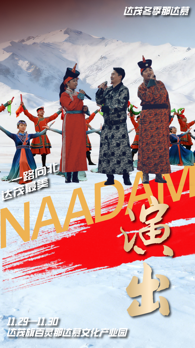 达茂旗冬季那达慕今日开幕！