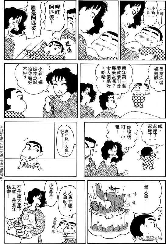 蜡笔小新第2卷-3