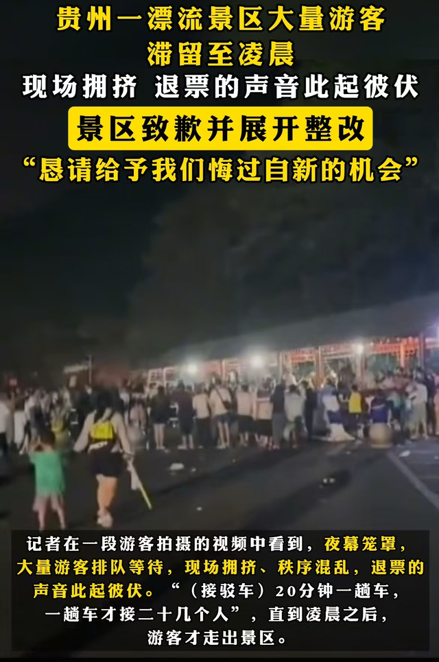 夜郎国遭避暑大军"攻陷"杉木河漂流爆满！游客深夜滞留怒喊退票！