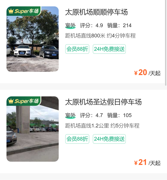 太原机场停车费2025，太原机场停车攻略