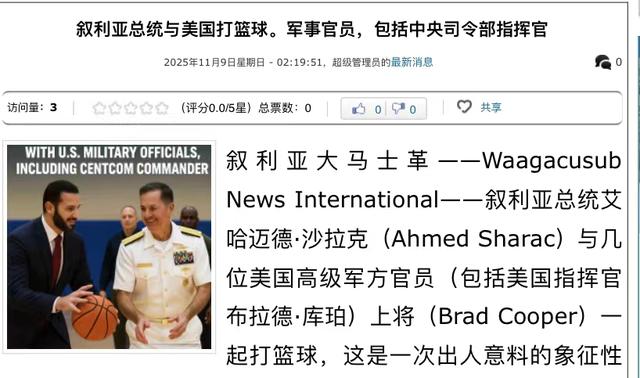 叙利亚总统与美军司令打篮球，预示新一轮中东变局，以色列受益