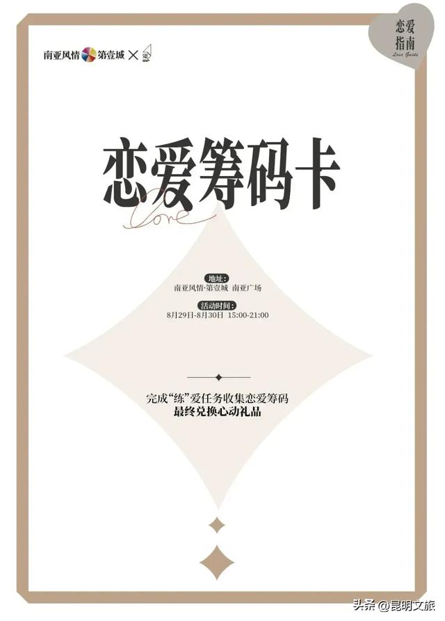 大批精彩活动与表白福利！粉色氛围已就位，带你玩转昆明七夕