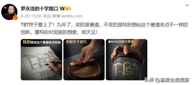 九年磨一剑，就为一桶泡面，罗永浩你有多缺钱啊？