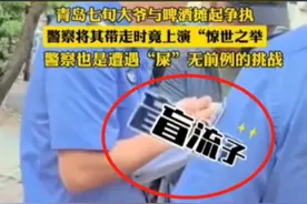 青岛闹事七旬大爷被警察带走，竟当场拉屎撒泼，我笑疯了图片