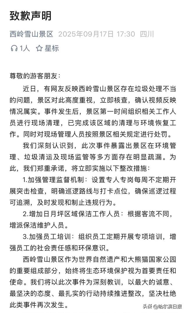 保洁员直接将袋装垃圾往山下扔？网友质疑！成都西岭雪山景区致歉